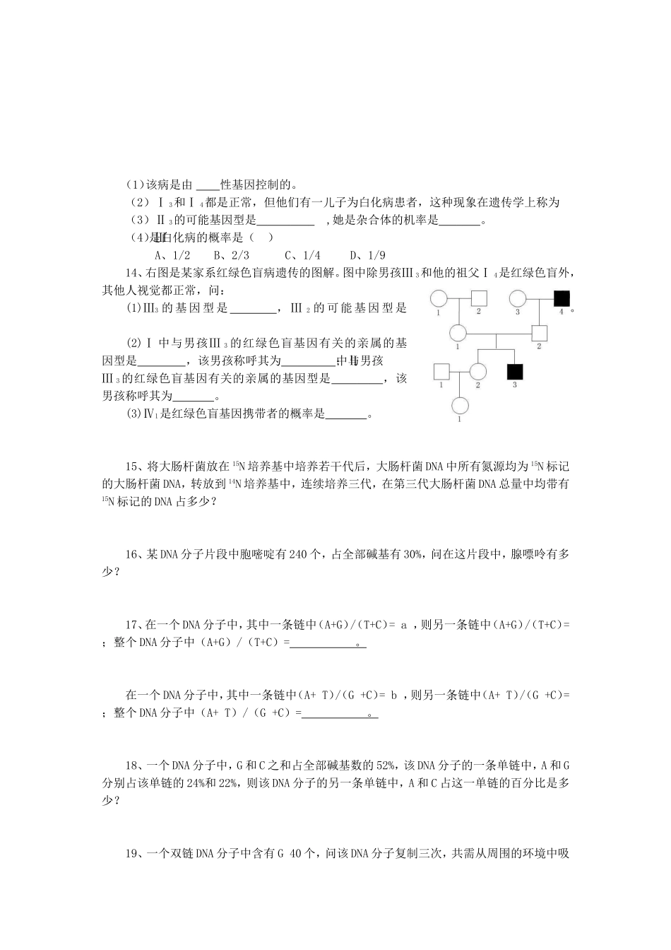 高一生物必修二nbsp第一至第四章计算题专练１_第2页