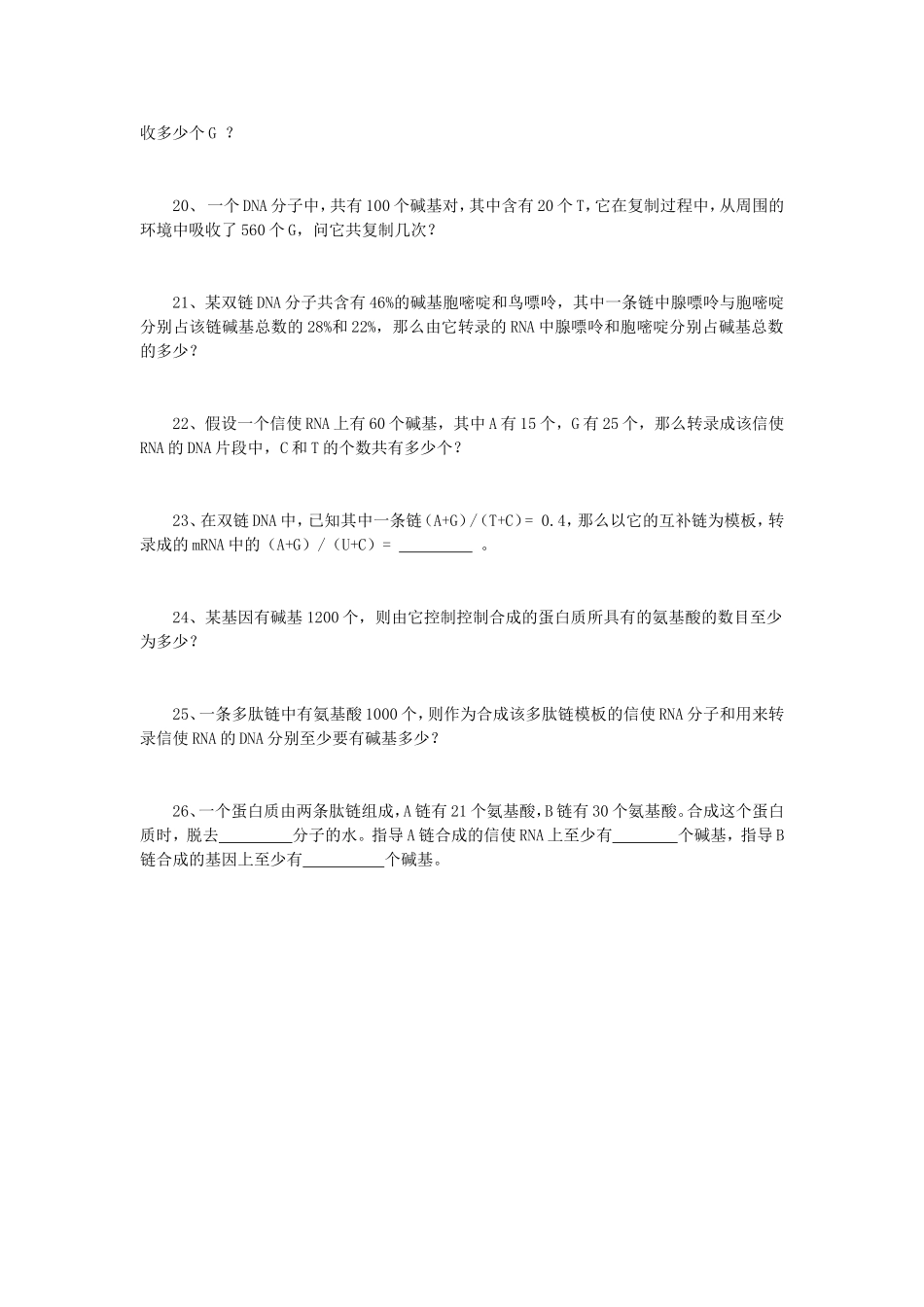 高一生物必修二nbsp第一至第四章计算题专练１_第3页