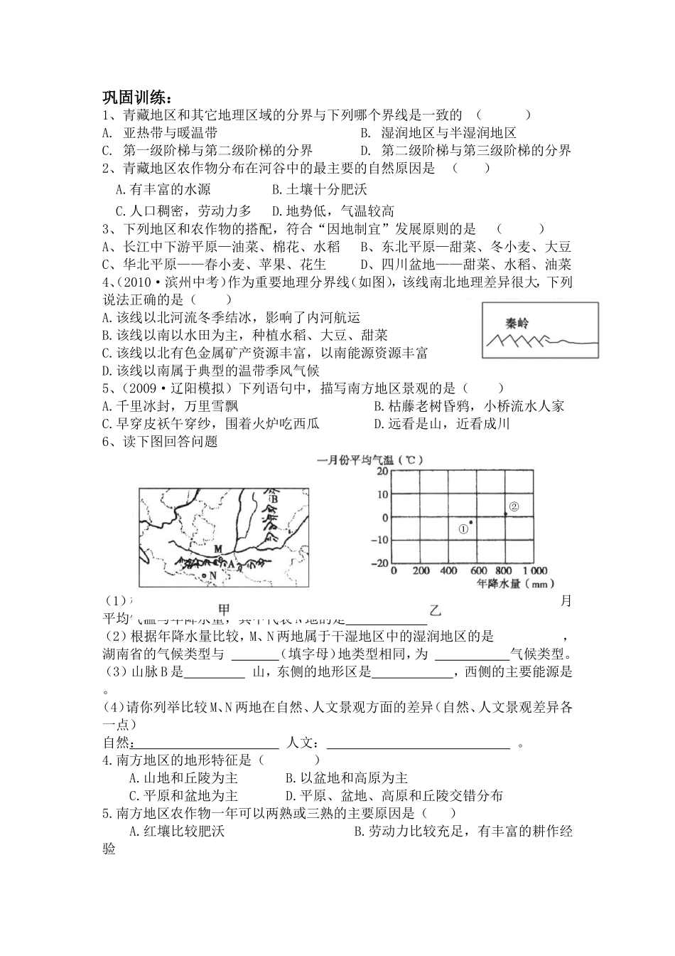 （西北与青藏）_第2页