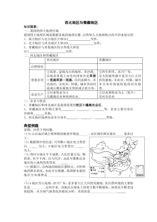 （西北与青藏）