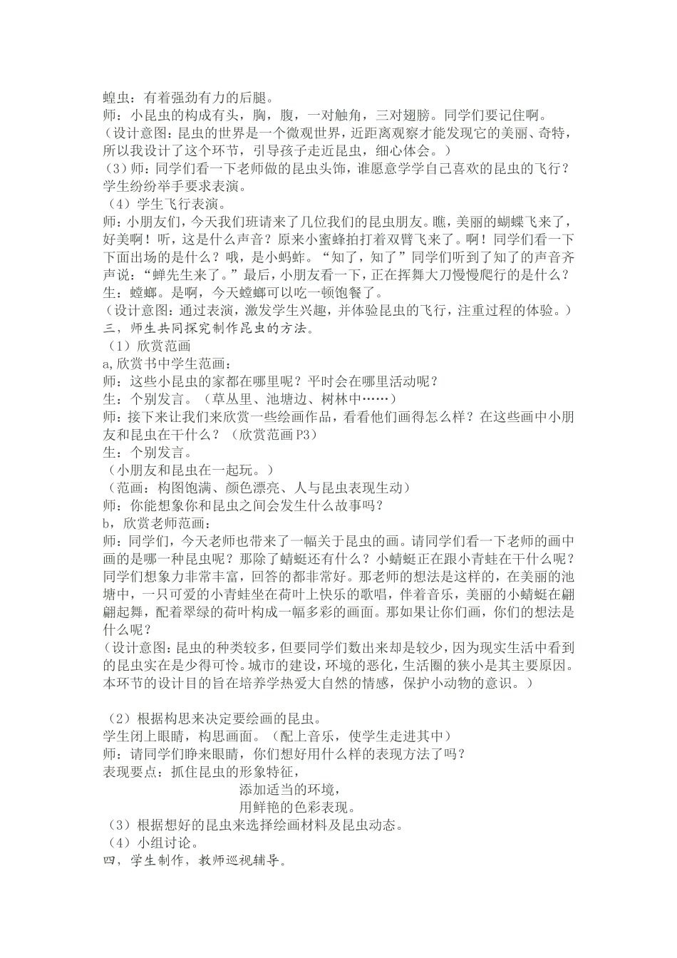 我和昆虫教案_第2页