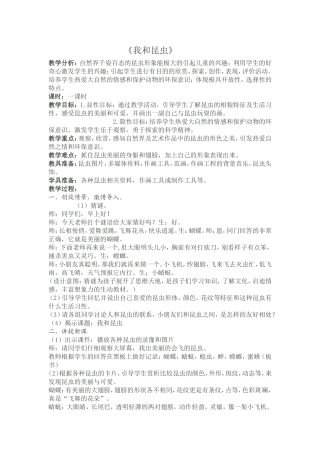 我和昆虫教案