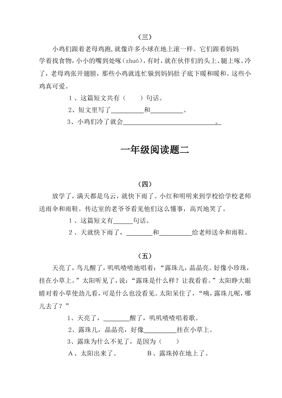 小学语文一年级下册阅读练习_第2页