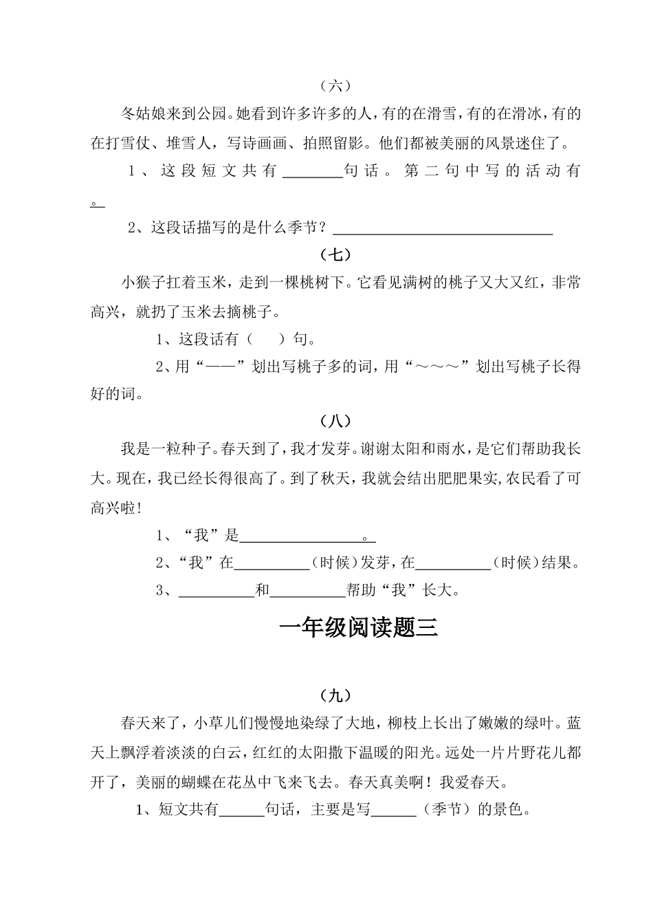 小学语文一年级下册阅读练习_第3页