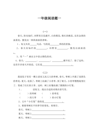 小学语文一年级下册阅读练习