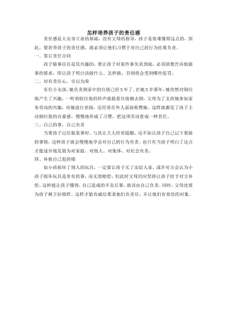 怎样培养孩子的责任感