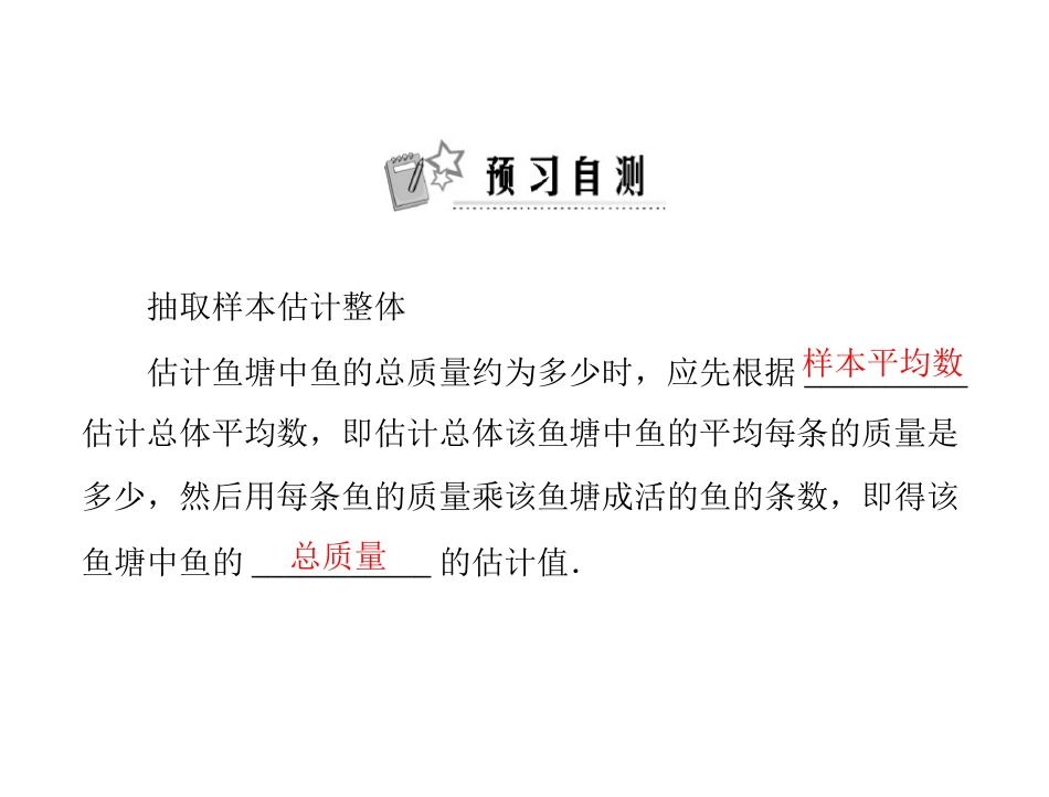 [原创]2011年《极限突破》数学九年级上册北师大版第六章4池塘里有多少条鱼配套课件_第2页