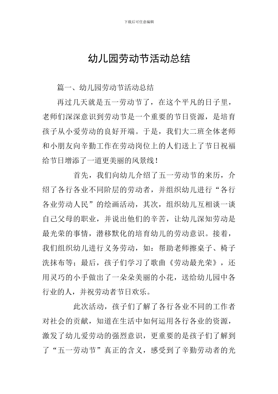 幼儿园劳动节活动总结_第1页