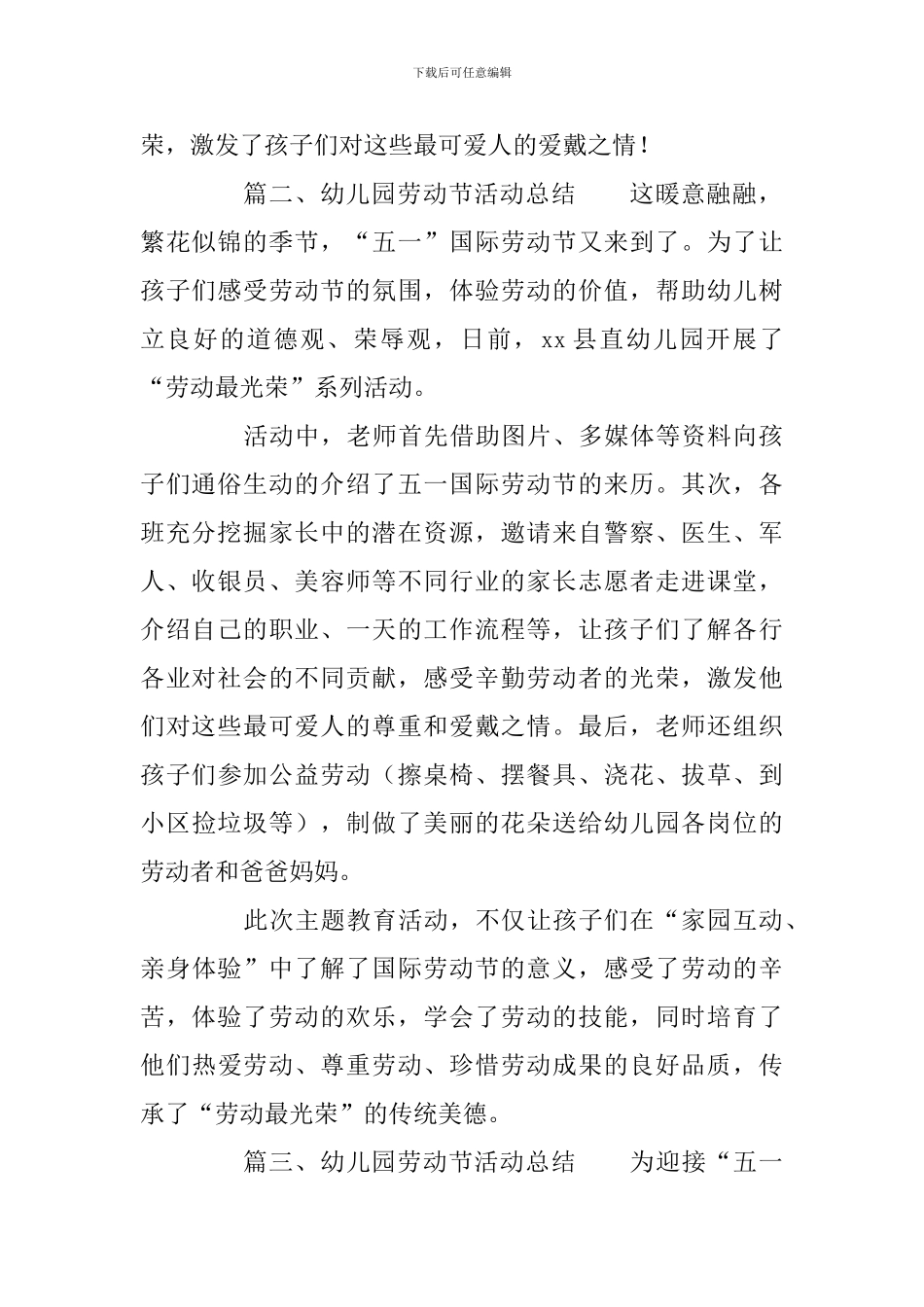幼儿园劳动节活动总结_第2页