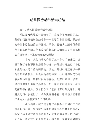 幼儿园劳动节活动总结