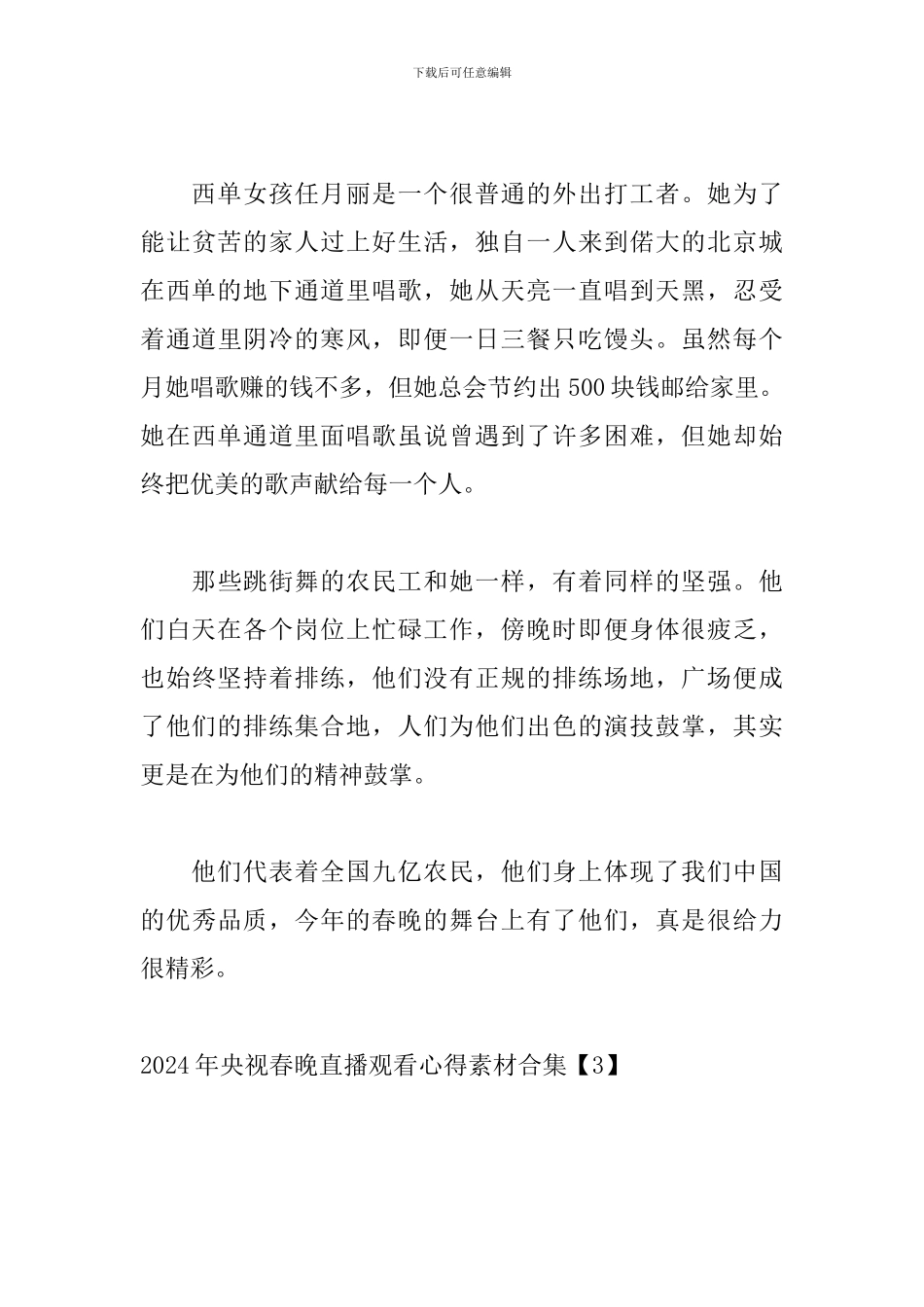 2024年央视春晚直播观看心得素材合集_第3页