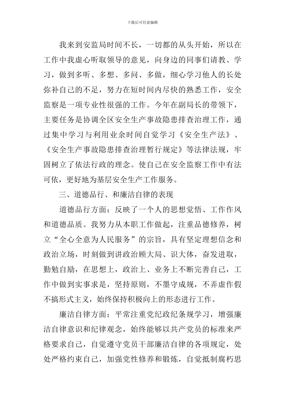 安全员个人述职报告_第2页