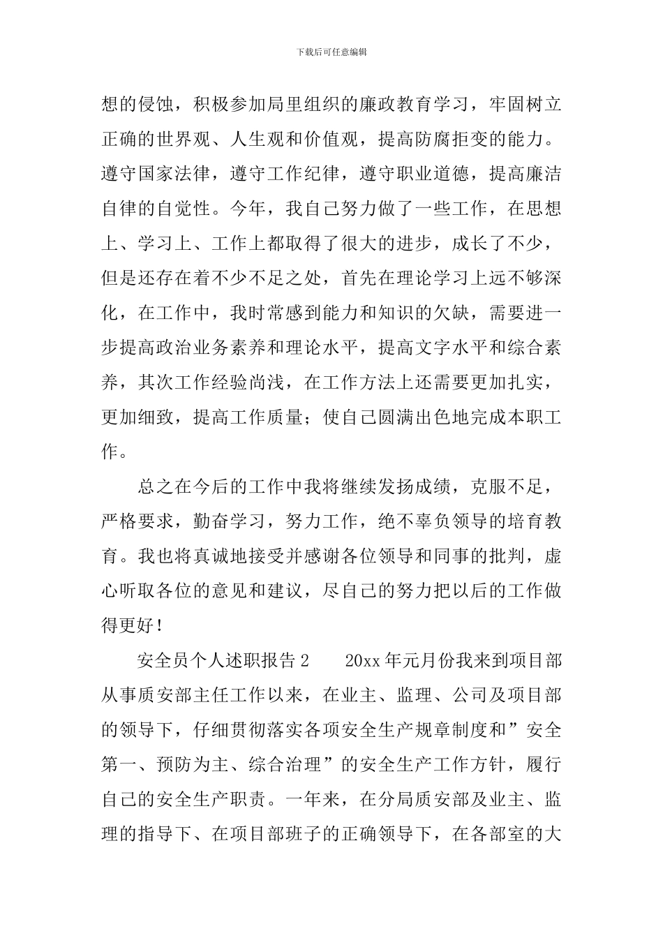 安全员个人述职报告_第3页