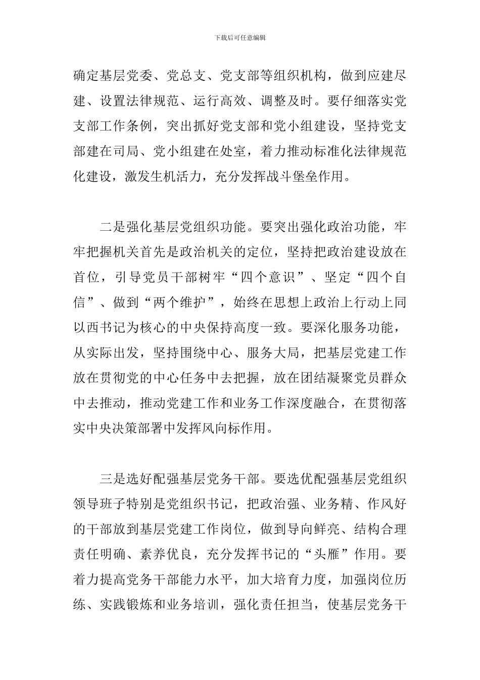 学习《中国共产党党和国家机关基层组织工作条例》心得体会_第2页