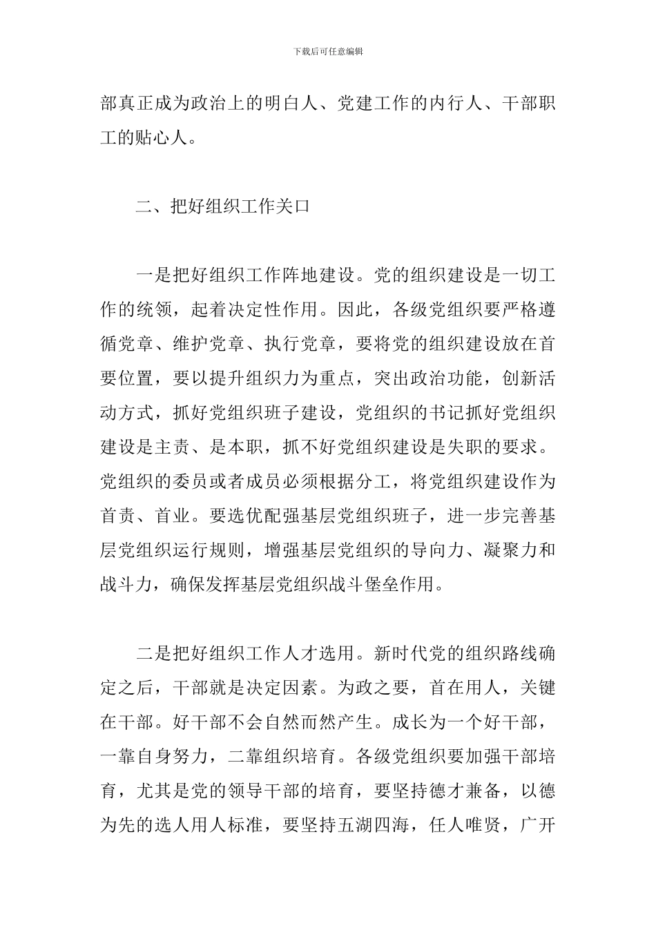 学习《中国共产党党和国家机关基层组织工作条例》心得体会_第3页