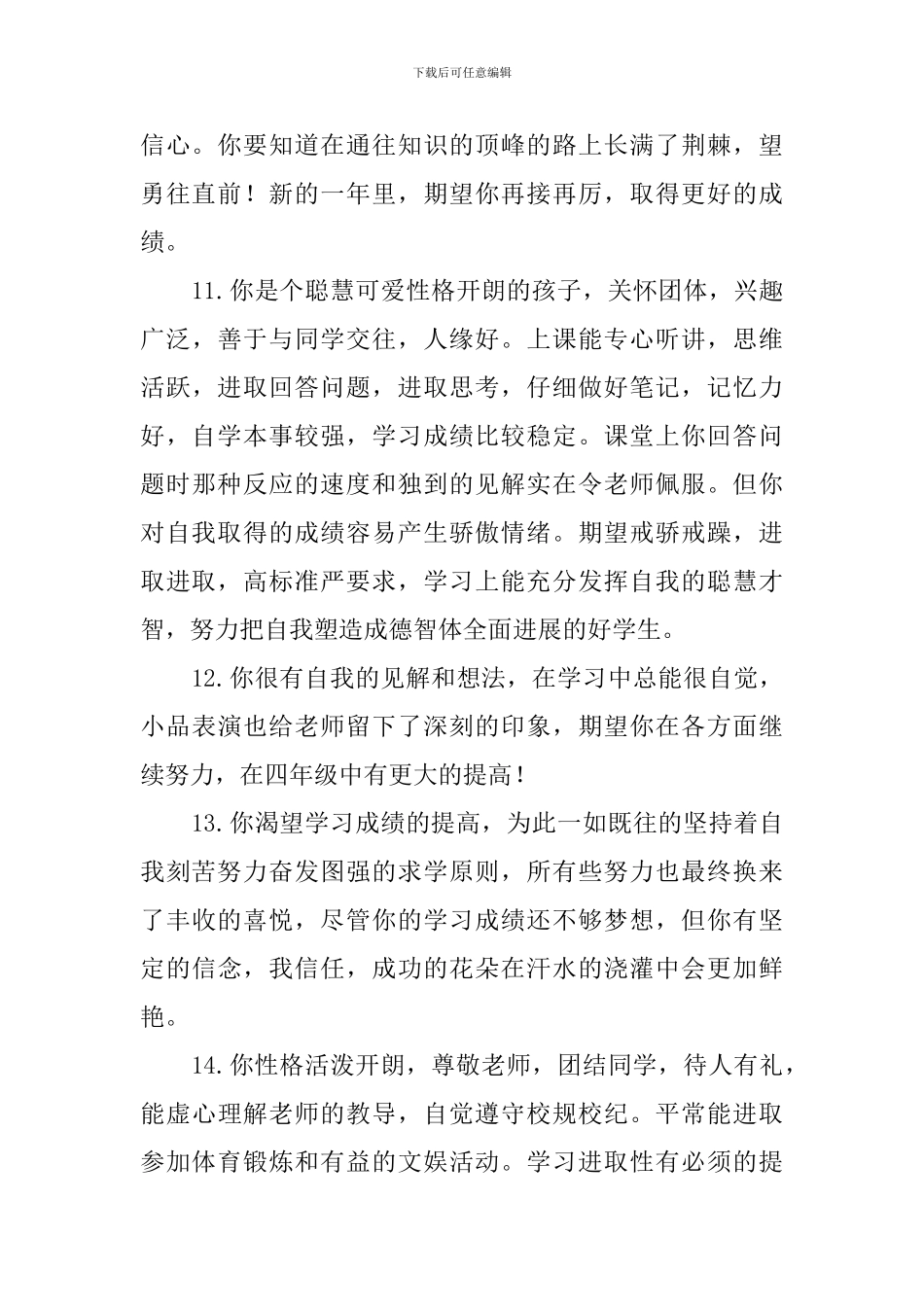 学生期末评语300条_第3页