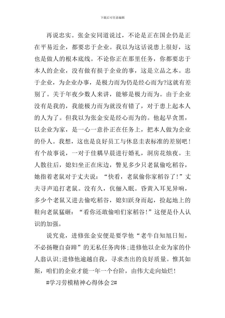 学习劳模精神心得体会700字范文_第2页