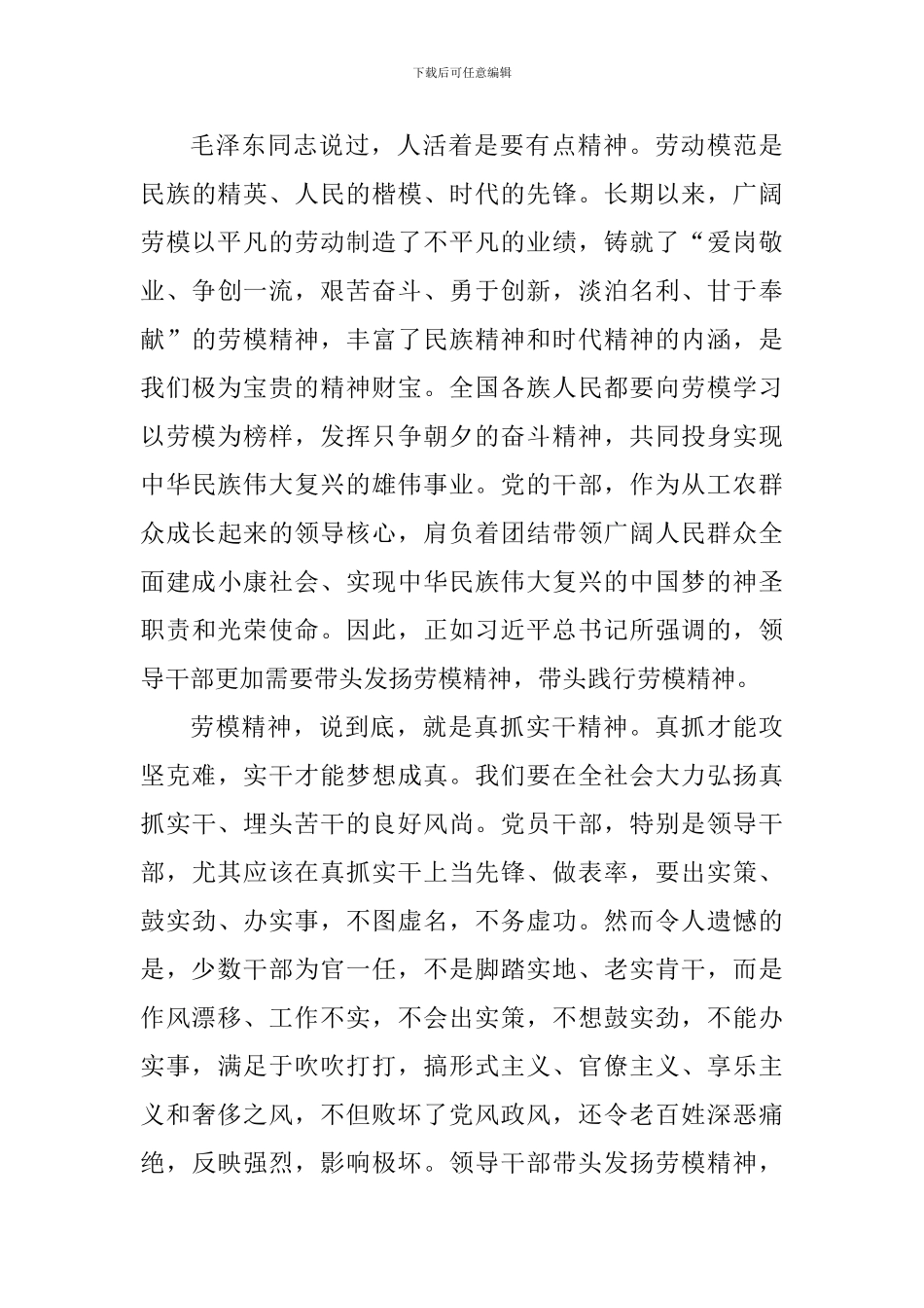 学习劳模精神心得体会700字范文_第3页