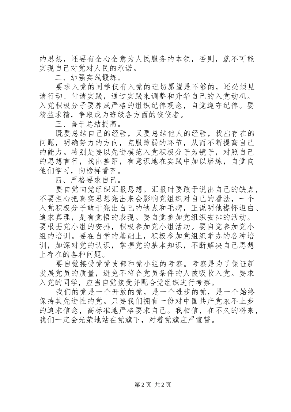 “爱党颂党促振兴”致辞演讲稿_第2页