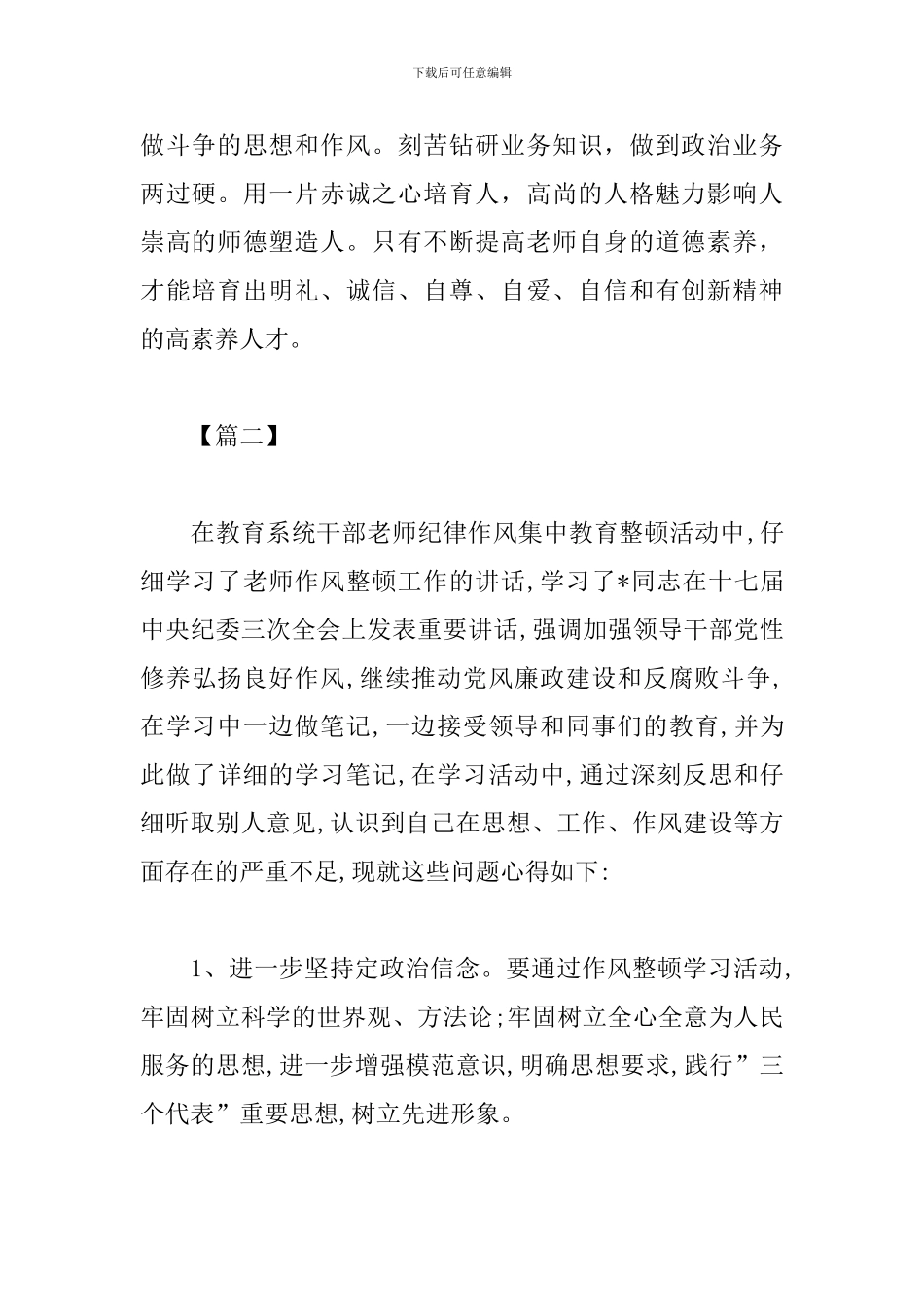 教育作风建设心得体会_第2页