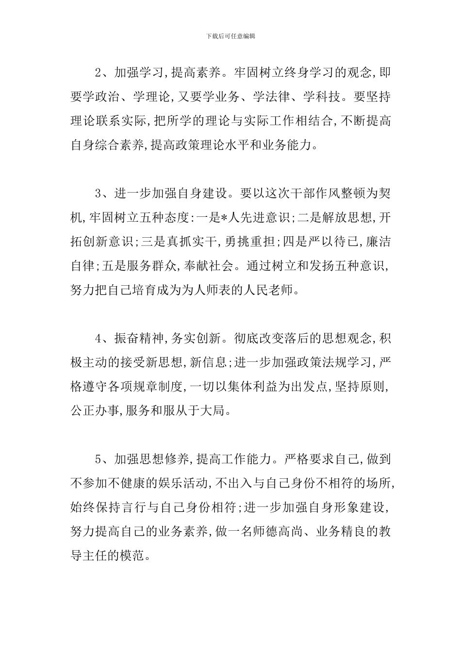 教育作风建设心得体会_第3页