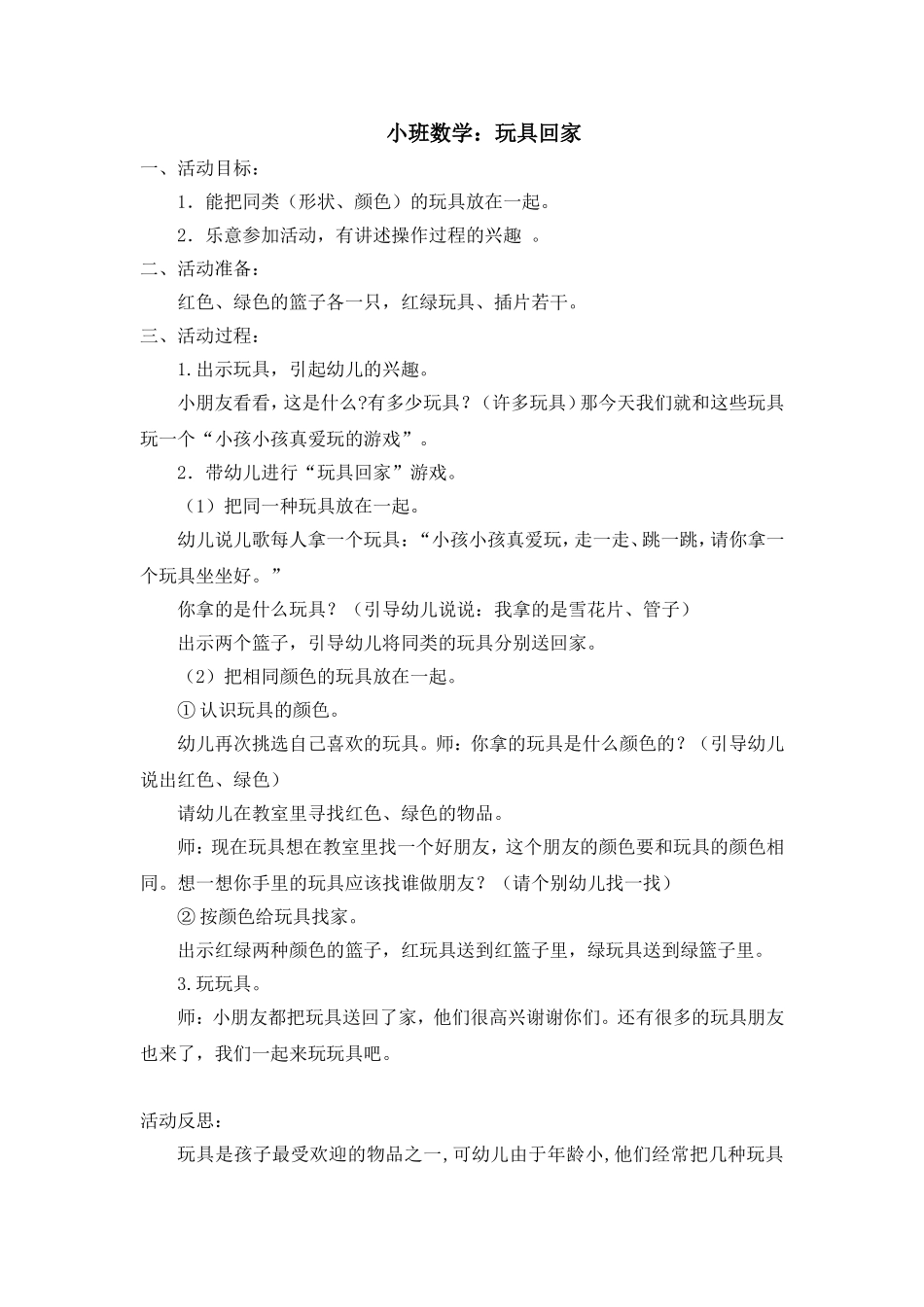 小班数学：玩具回家_第1页