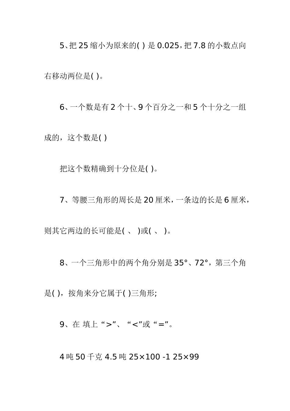 四年级下学期数学期末考试题_第2页