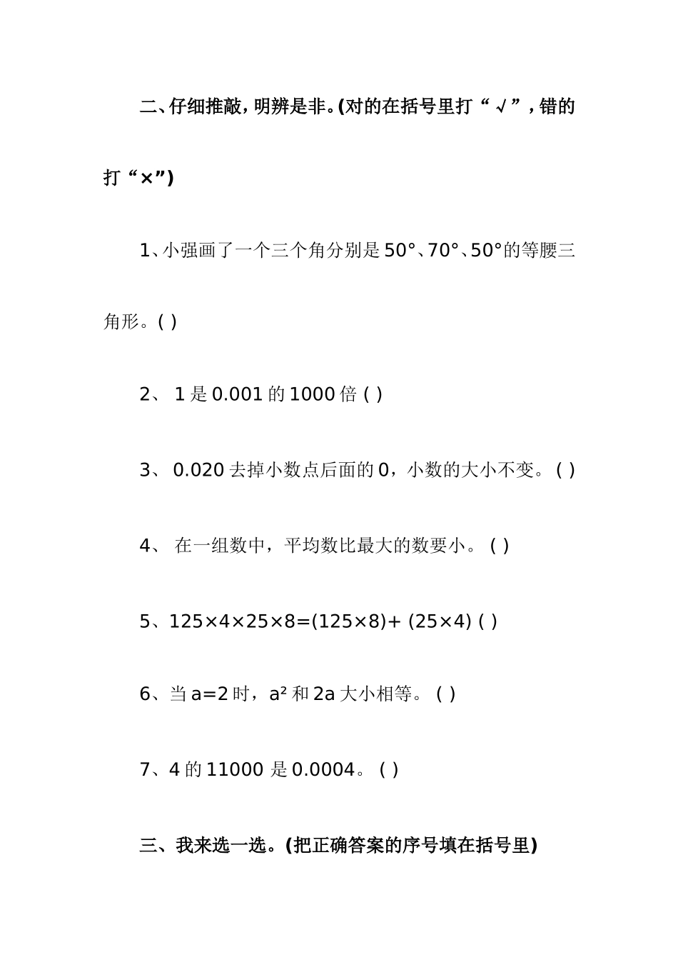 四年级下学期数学期末考试题_第3页