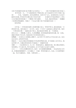 孩子们的秘密乐园