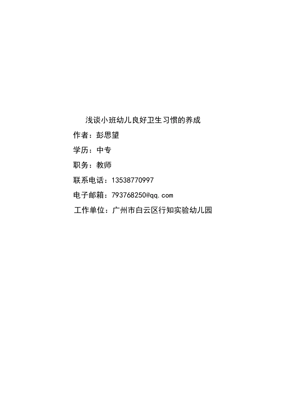 彭思望健康论文_第1页