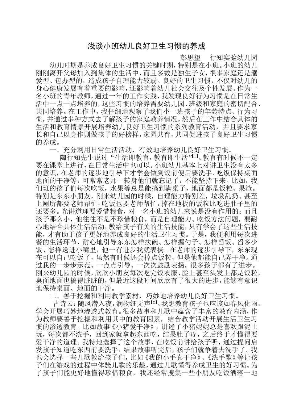 彭思望健康论文_第2页