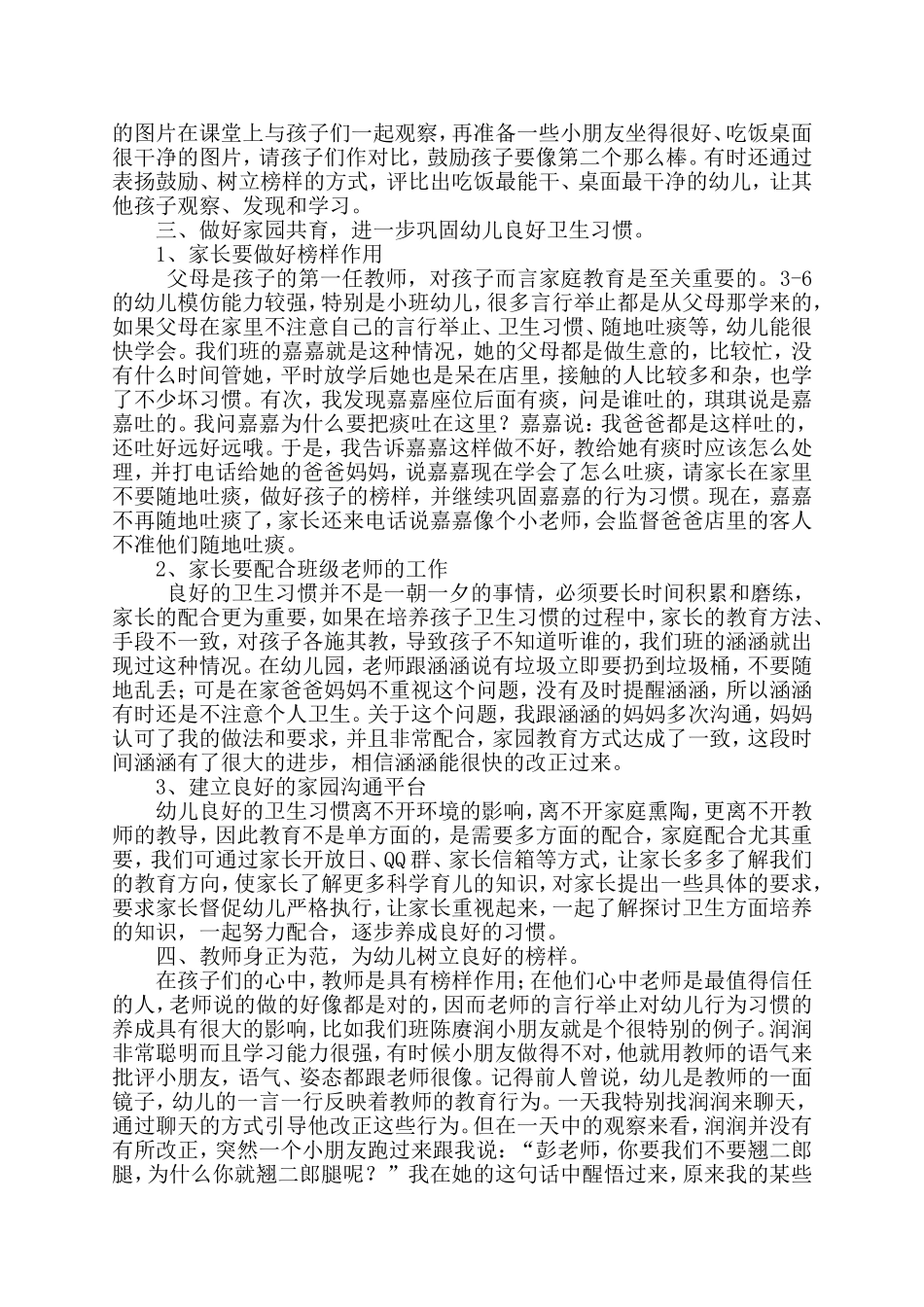 彭思望健康论文_第3页