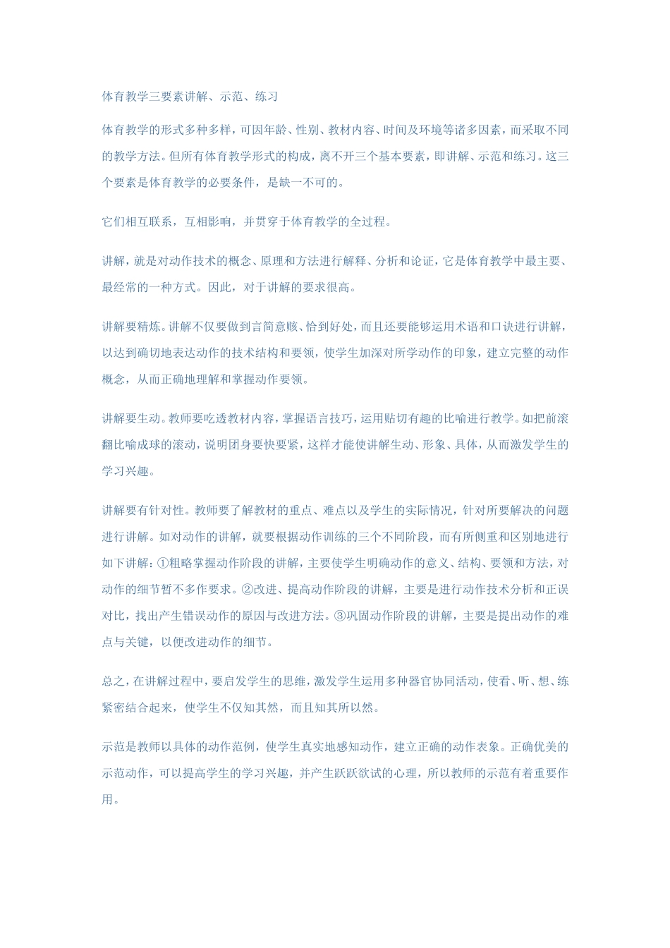 体育教学三要素讲解_第1页