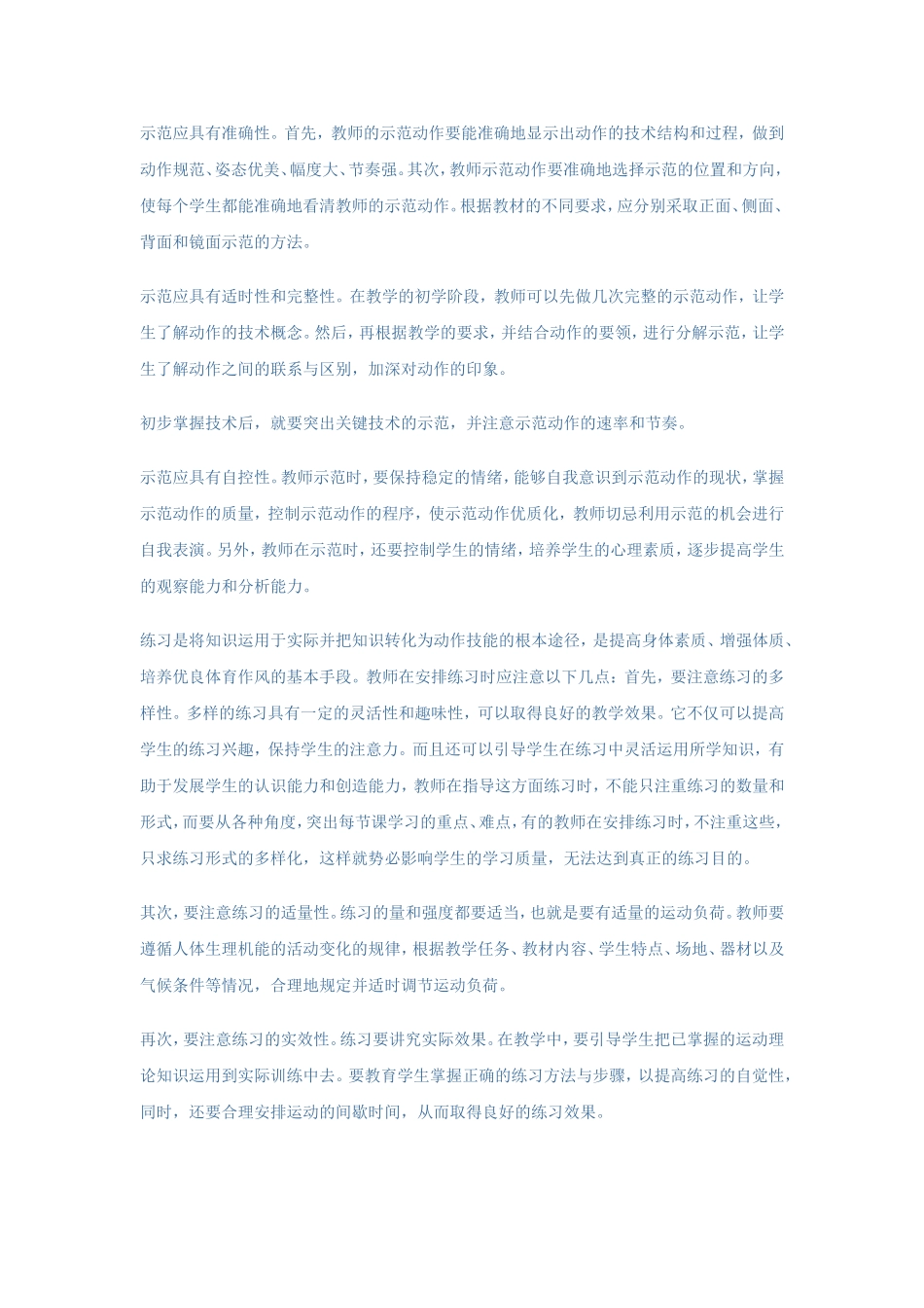 体育教学三要素讲解_第2页