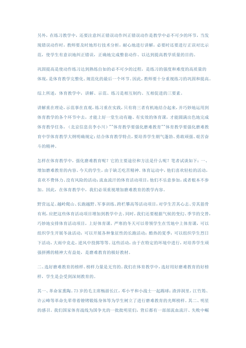 体育教学三要素讲解_第3页