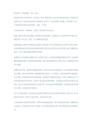 体育教学三要素讲解