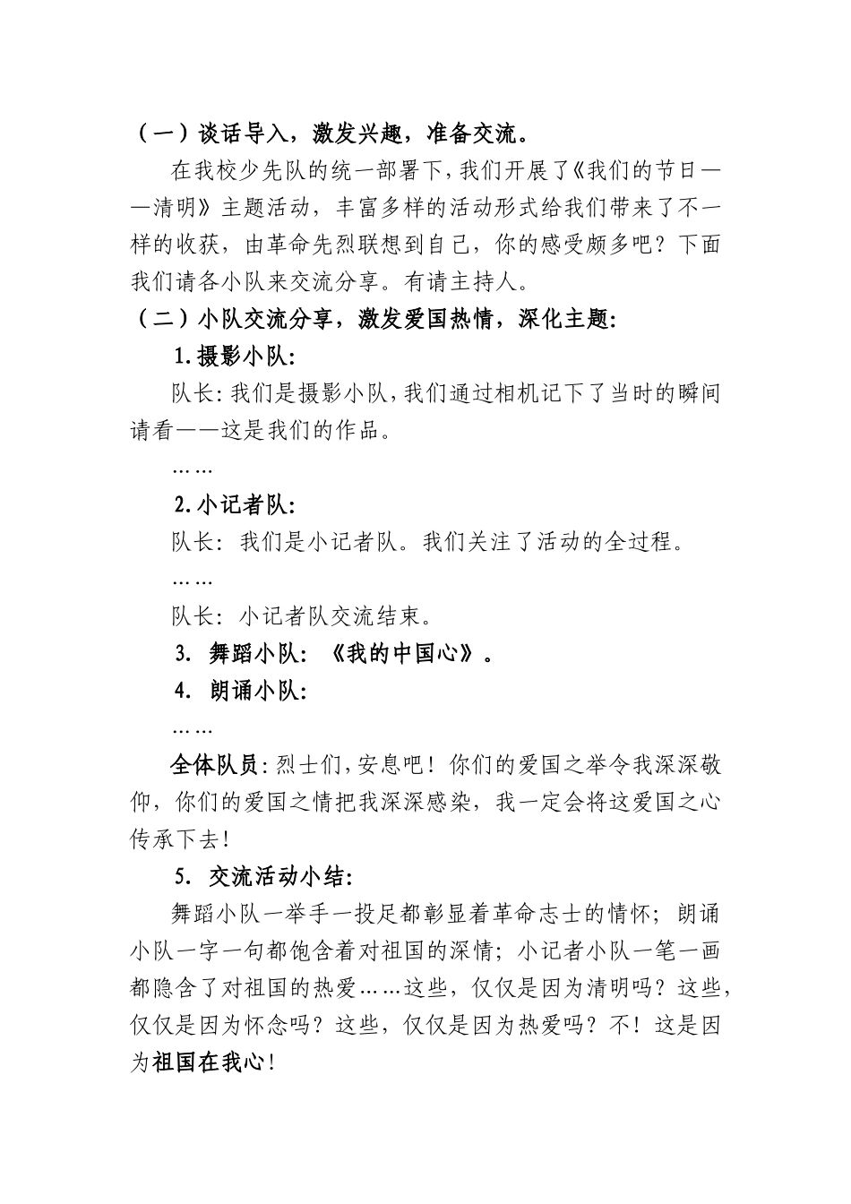 少先队活动课设计_第2页