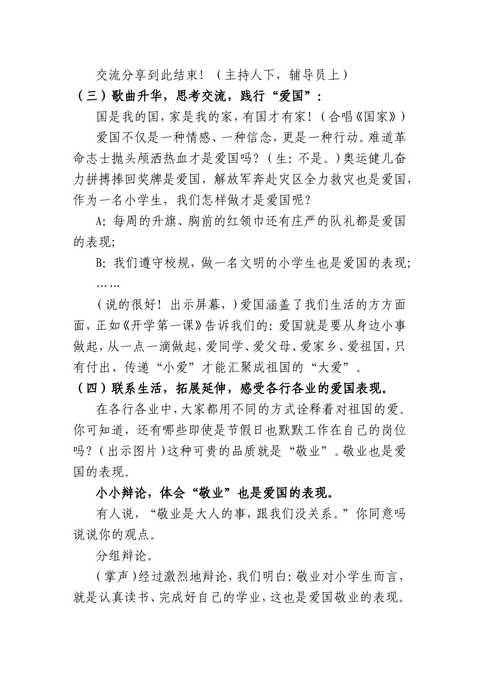 少先队活动课设计_第3页