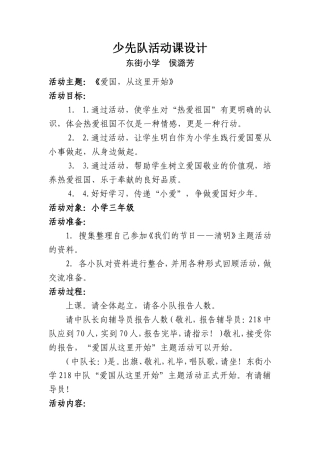 少先队活动课设计