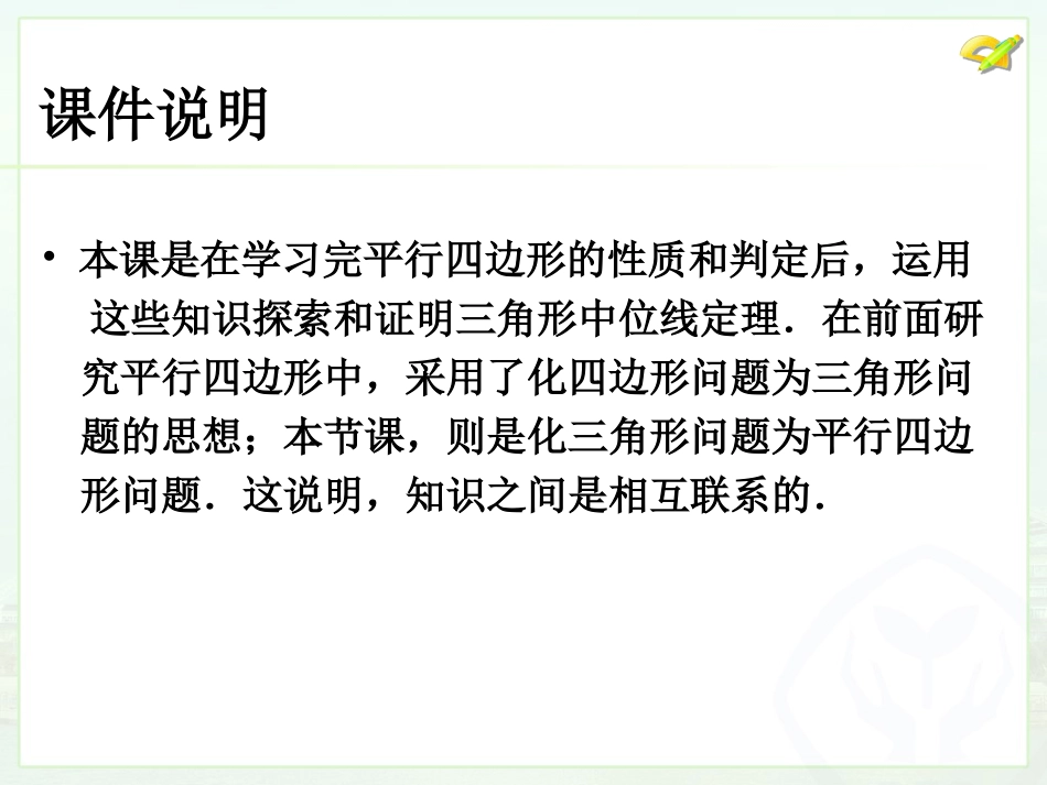 平行四边形的判定（3） (3)_第2页