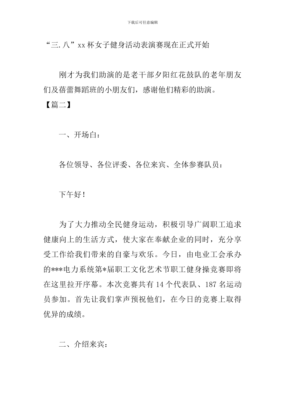 职工健身操比赛主持词怎么写_第2页