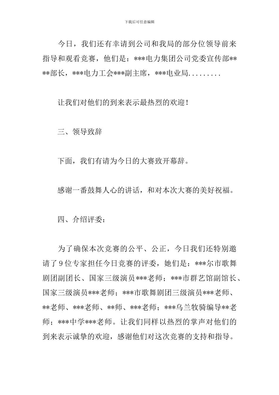 职工健身操比赛主持词怎么写_第3页