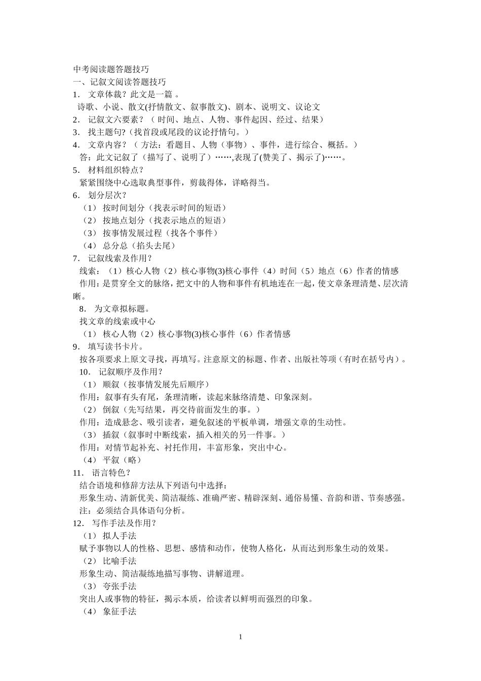 中考阅读题答题技巧_第1页