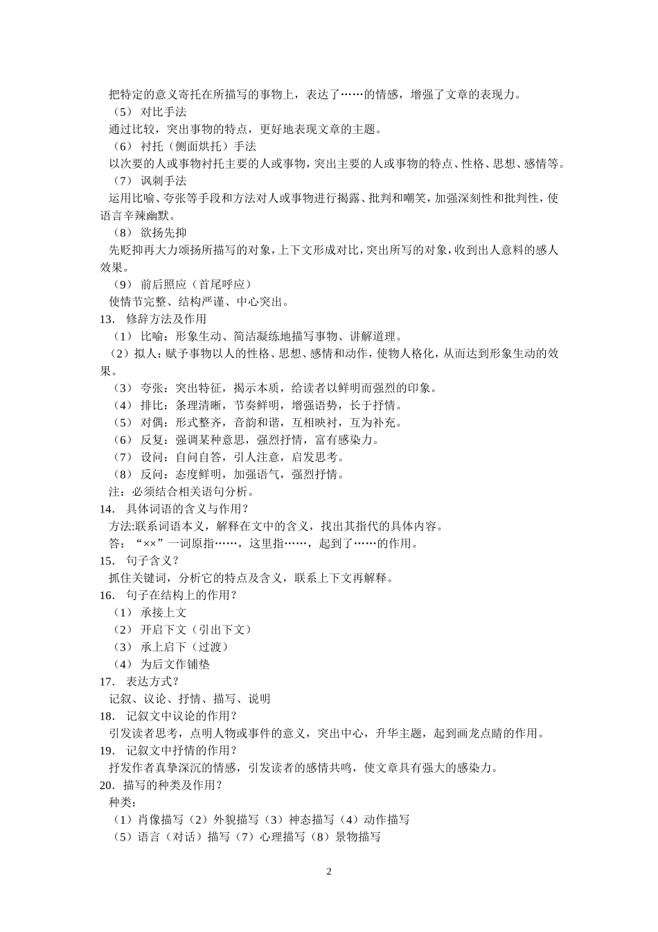 中考阅读题答题技巧_第2页