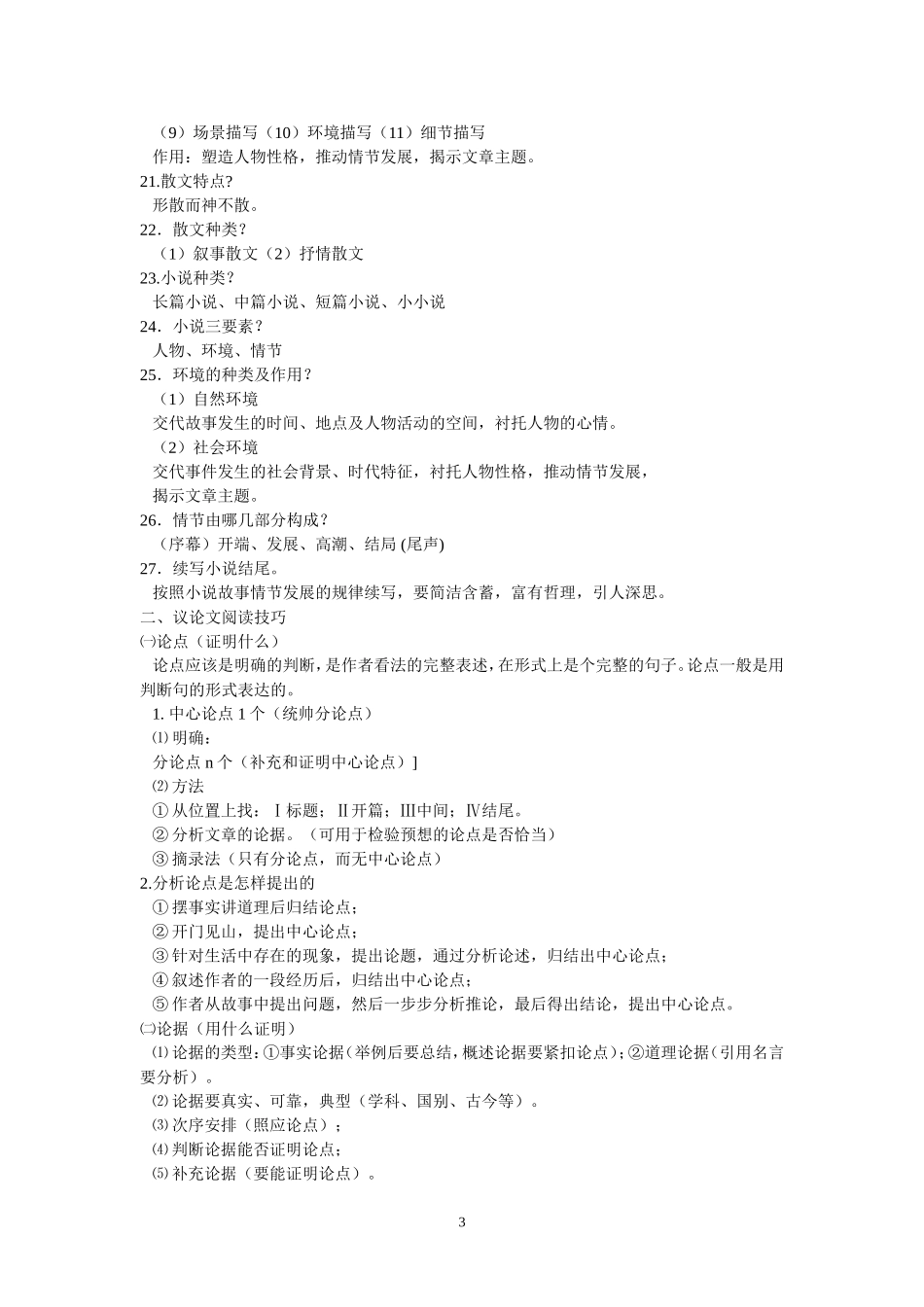 中考阅读题答题技巧_第3页