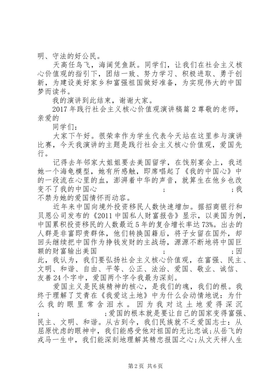 XX年践行社会主义核心价值观演讲_第2页