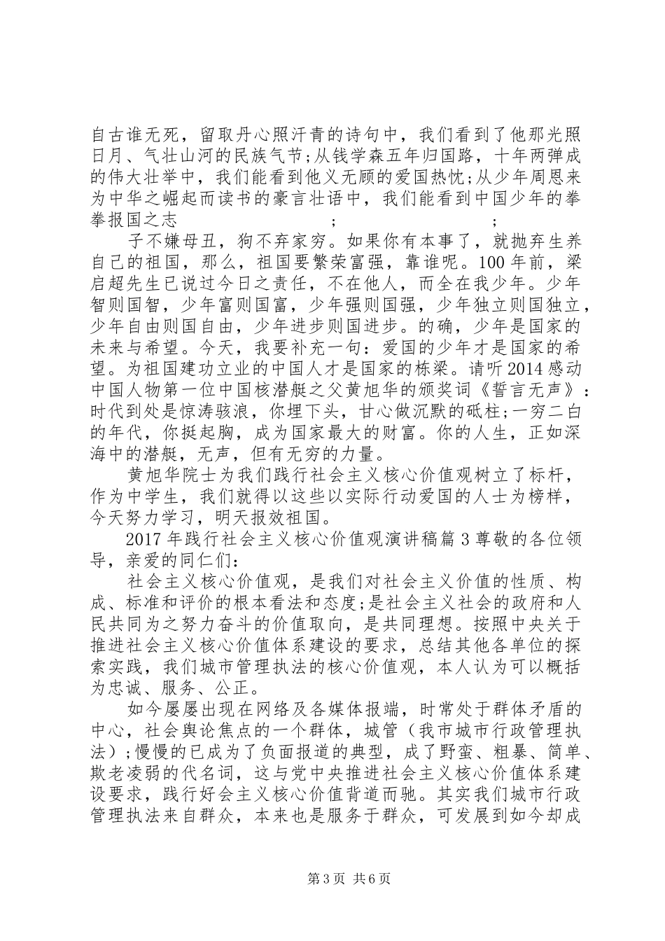 XX年践行社会主义核心价值观演讲_第3页