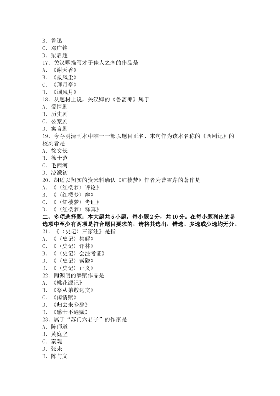 00422中国古代作家作品专题研究-17.10自考真题_第3页