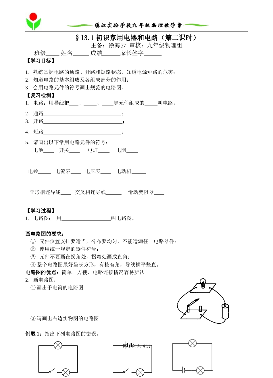 初识家用电器和电路2_第1页