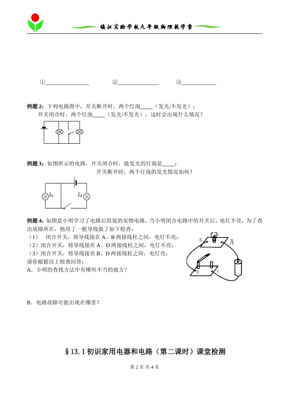 初识家用电器和电路2_第2页